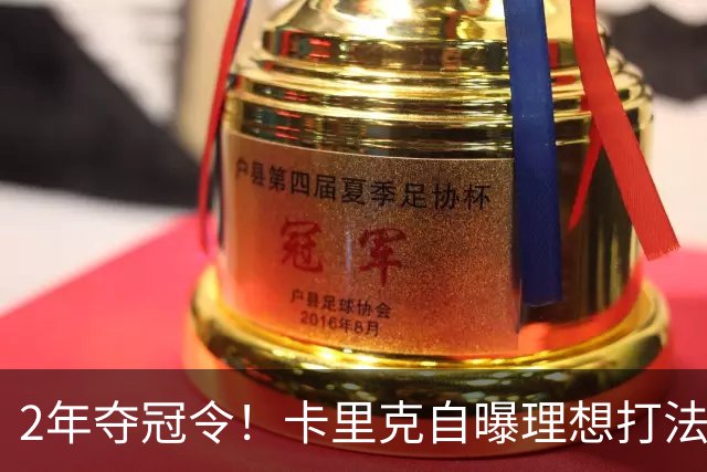 2年夺冠令！卡里克自曝理想打法，曼联争冠乐观背后藏着多少底气？